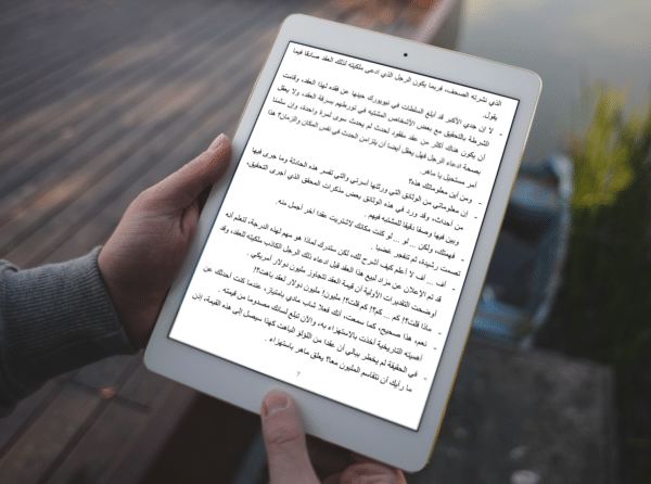 ⁦‫يوم سلطانة : رحلة البحث عن الجذور من ضواحي موسكو إلى الكابيتول‬ - eBook⁩ - الصورة ⁦4⁩