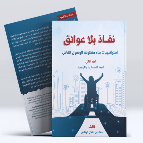 كتاب نفاذ بلا عوائق الجزء الثاني